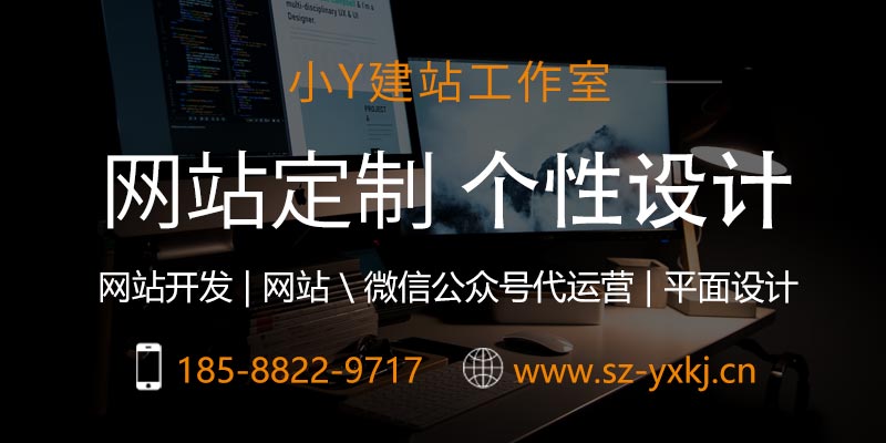 深圳建站-网站制作-企业仿站的利弊分析